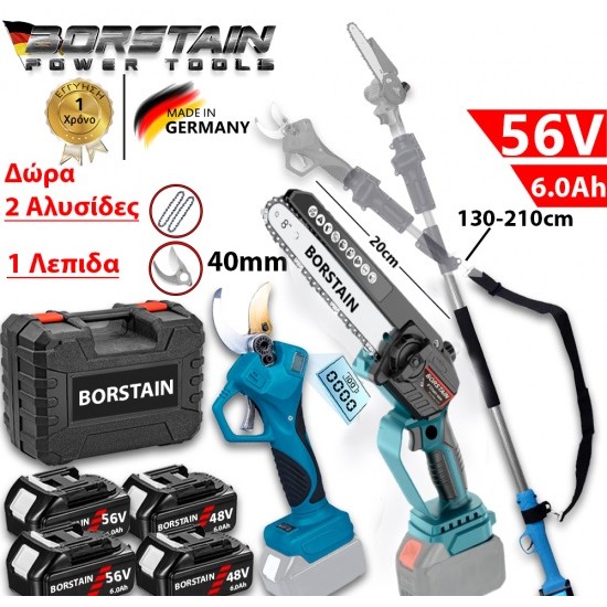 Σετ αλυσοπρίονο με αυτόματη λίπανση & ψαλίδι & τηλεσκοπικό κοντάρι επαναφορτιζόμενα 56v 4 μπαταρίες 6AH