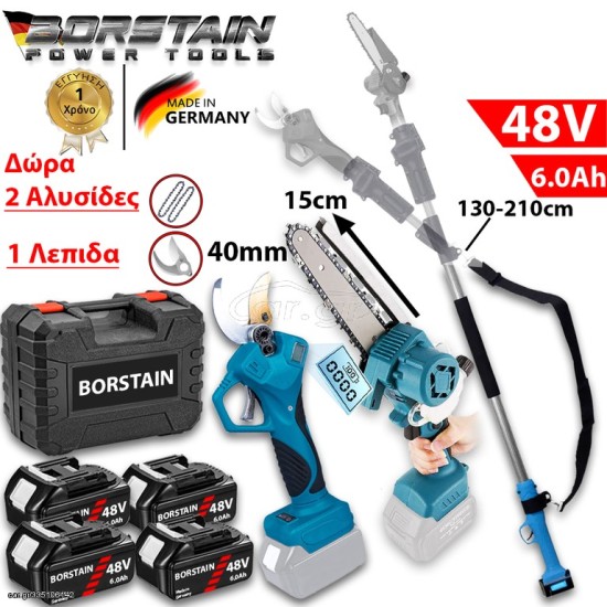 Σετ αλυσοπρίονο με αυτόματη λίπανση & ψαλίδι & τηλεσκοπικό κοντάρι επαναφορτιζόμενα 48v 4 μπαταρίες 6AH
