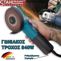 Γωνιακός τροχός Stahl Meyer 125mm 840W με ρύθμιση ταχύτητας