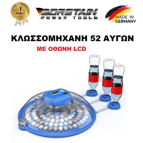  Αυτόματη Εκκολαπτική Μηχανή 52 αυγών BORSTAIN ΜΕ ψηφιακή οθόνη LCD